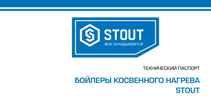 Бойлер STOUT
